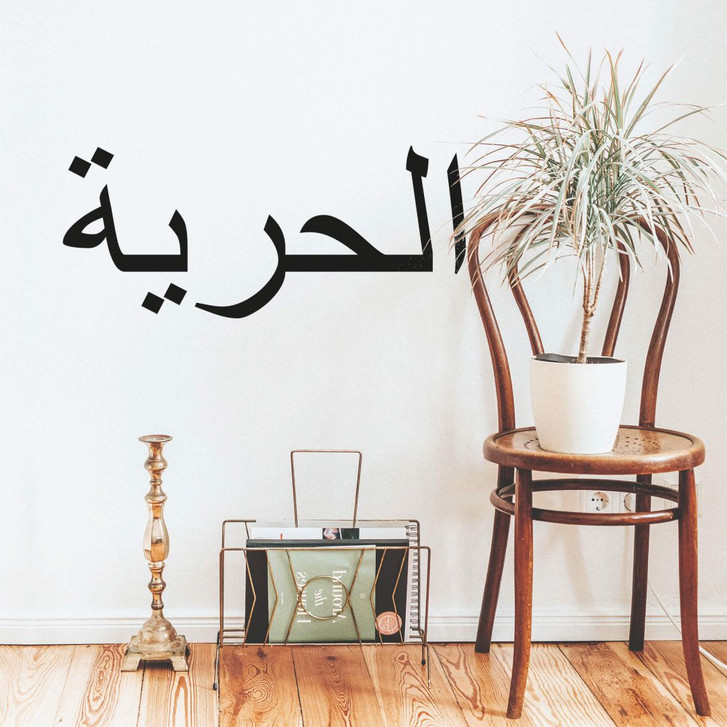 Wandtattoo Arabisch Freiheit - WA205268