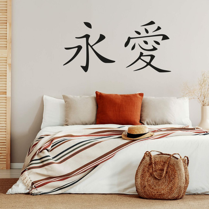 Wandtattoo Chinesisches Zeichen - Ewige Liebe - WA207595