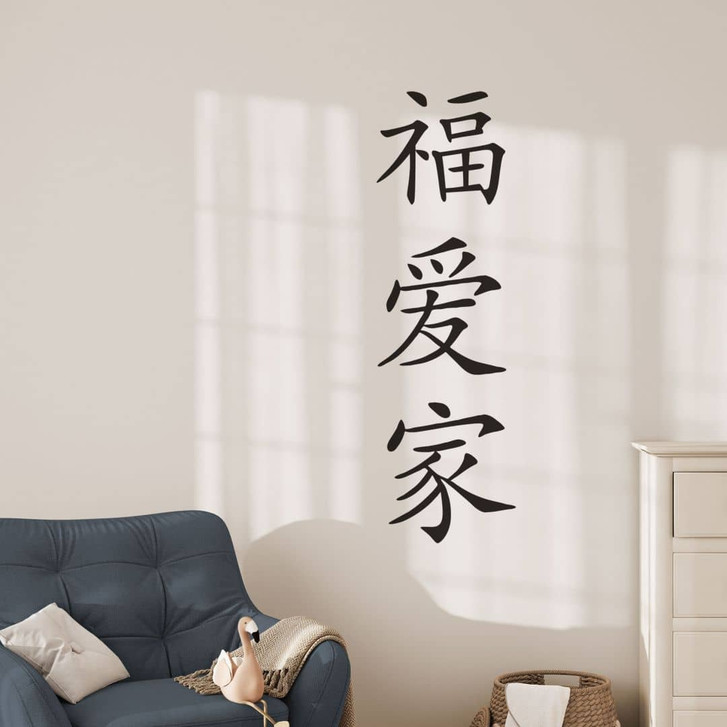 Wandtattoo Chinesisch Heim Glück - WA207520