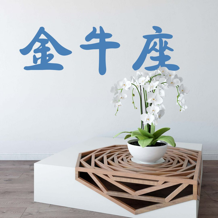 Wandtattoo Sternzeichen in chinesischer Schrift - WA219359