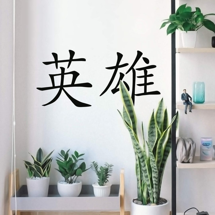 Wandtattoo Chinesisch Held - WA207524